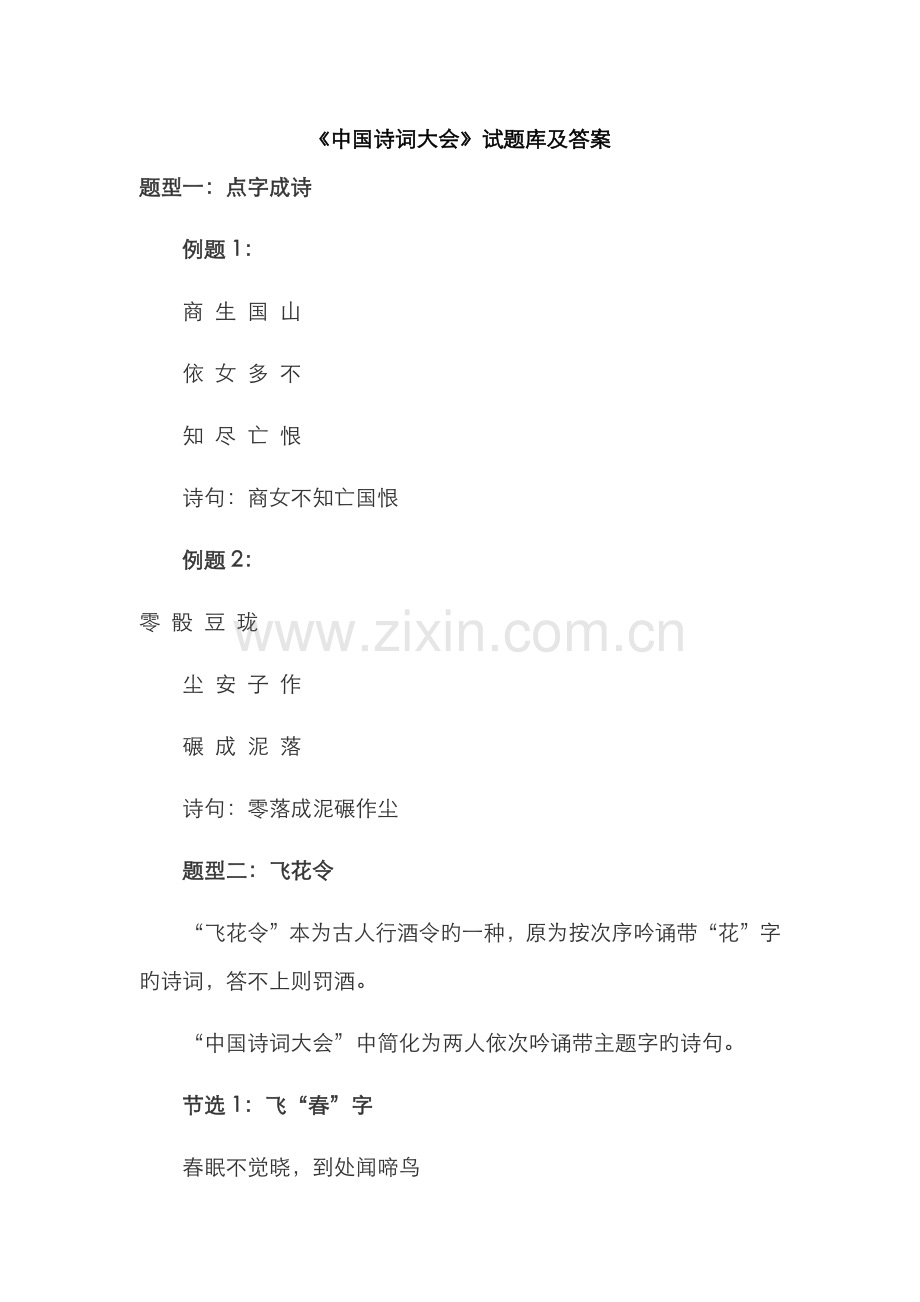 2022年中国诗词大会试题库及答案.docx_第1页