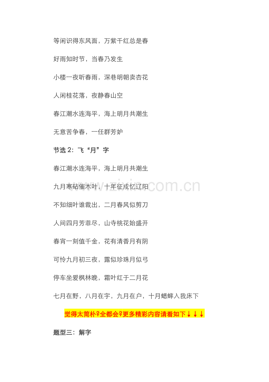 2022年中国诗词大会试题库及答案.docx_第2页