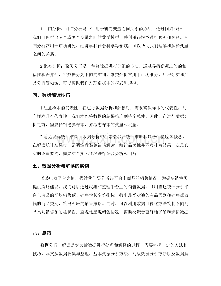数据分析与解读方法与技巧.docx_第2页
