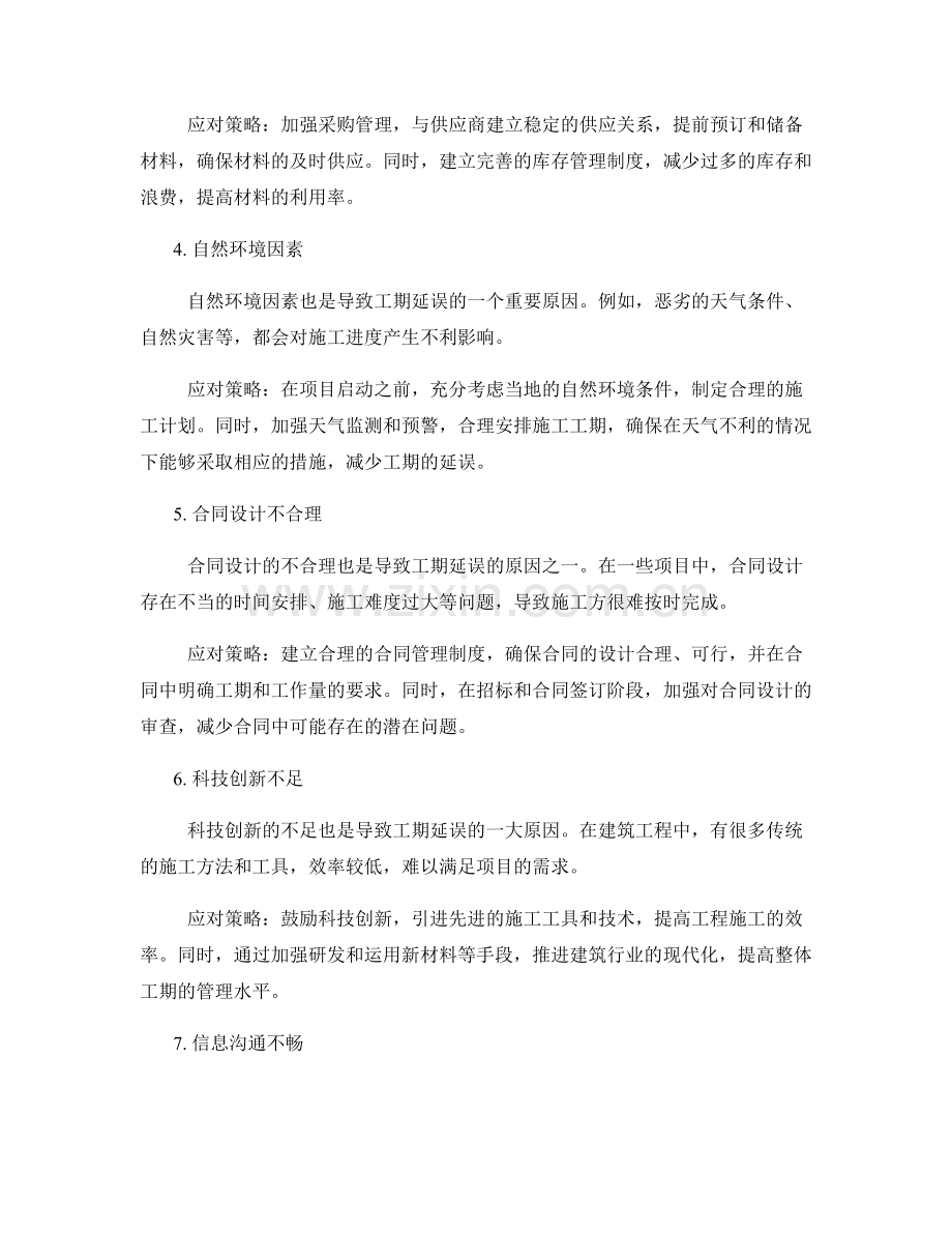 工期延误原因分析与应对策略的研究.docx_第2页