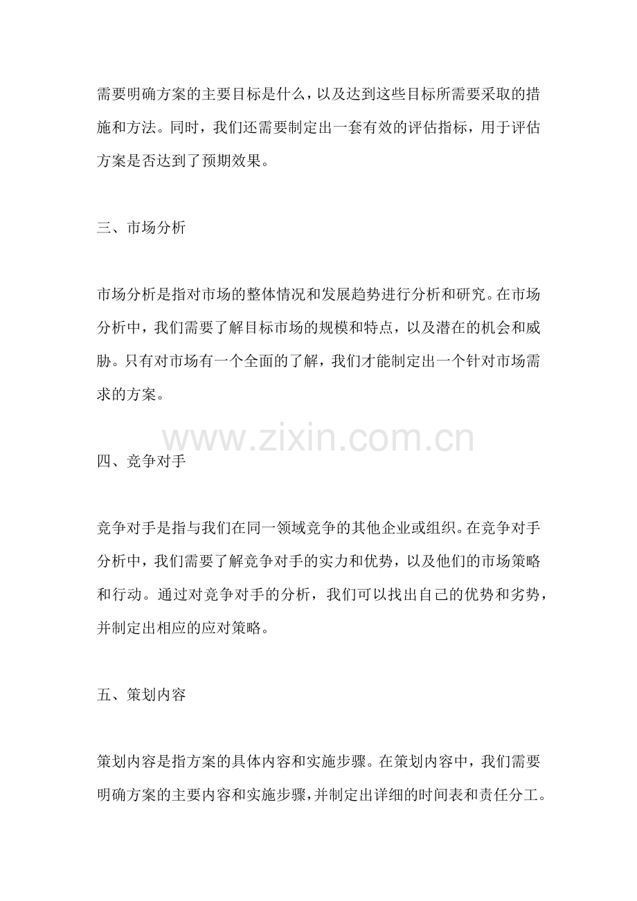 方案的策划背景范文一篇.docx_第2页
