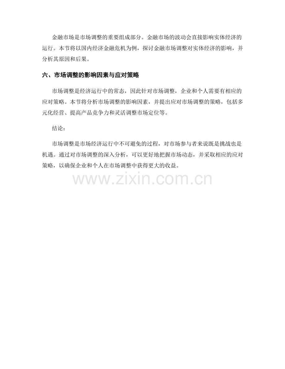 市场调整分析报告.docx_第2页