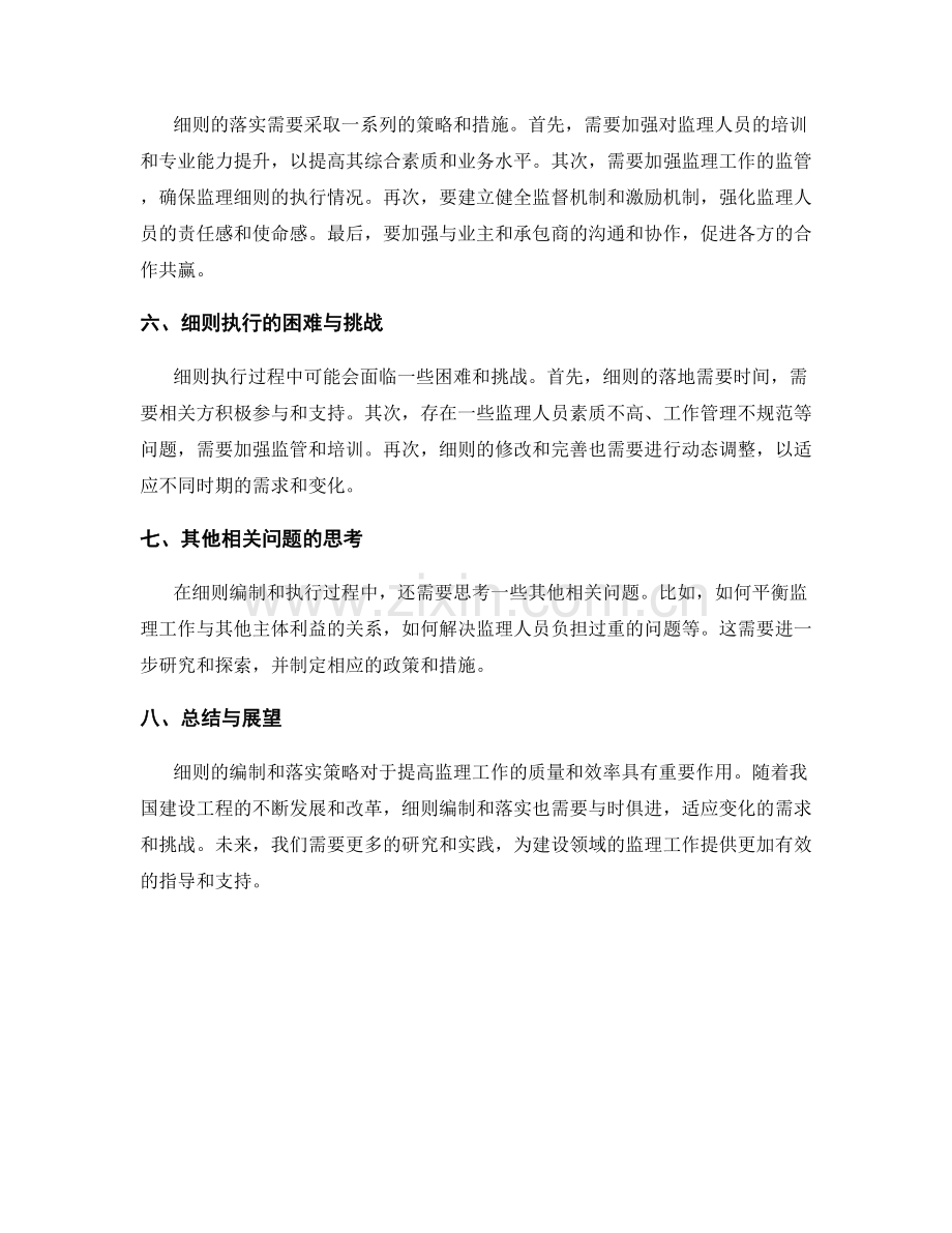 监理细则的编制与落实策略.docx_第2页