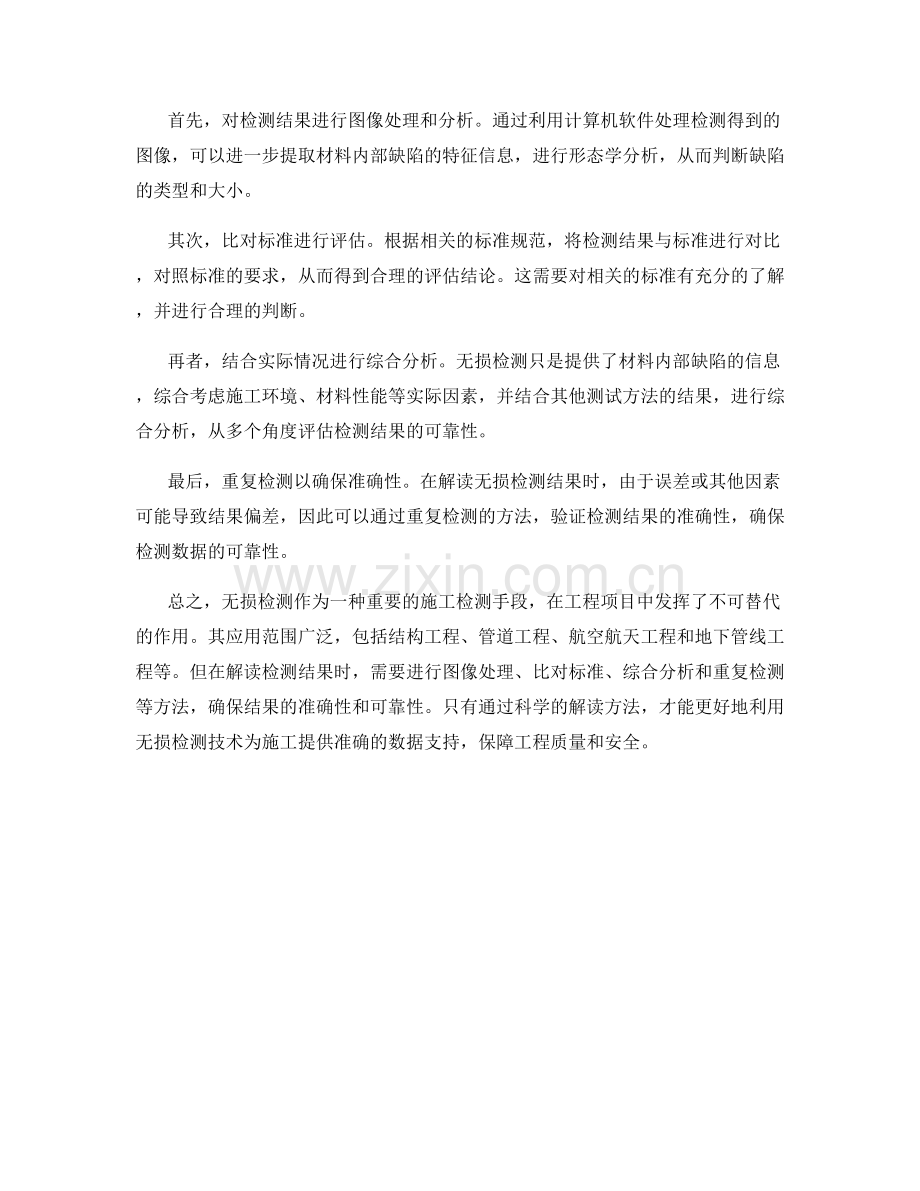 无损检测在施工中的应用与解读.docx_第2页