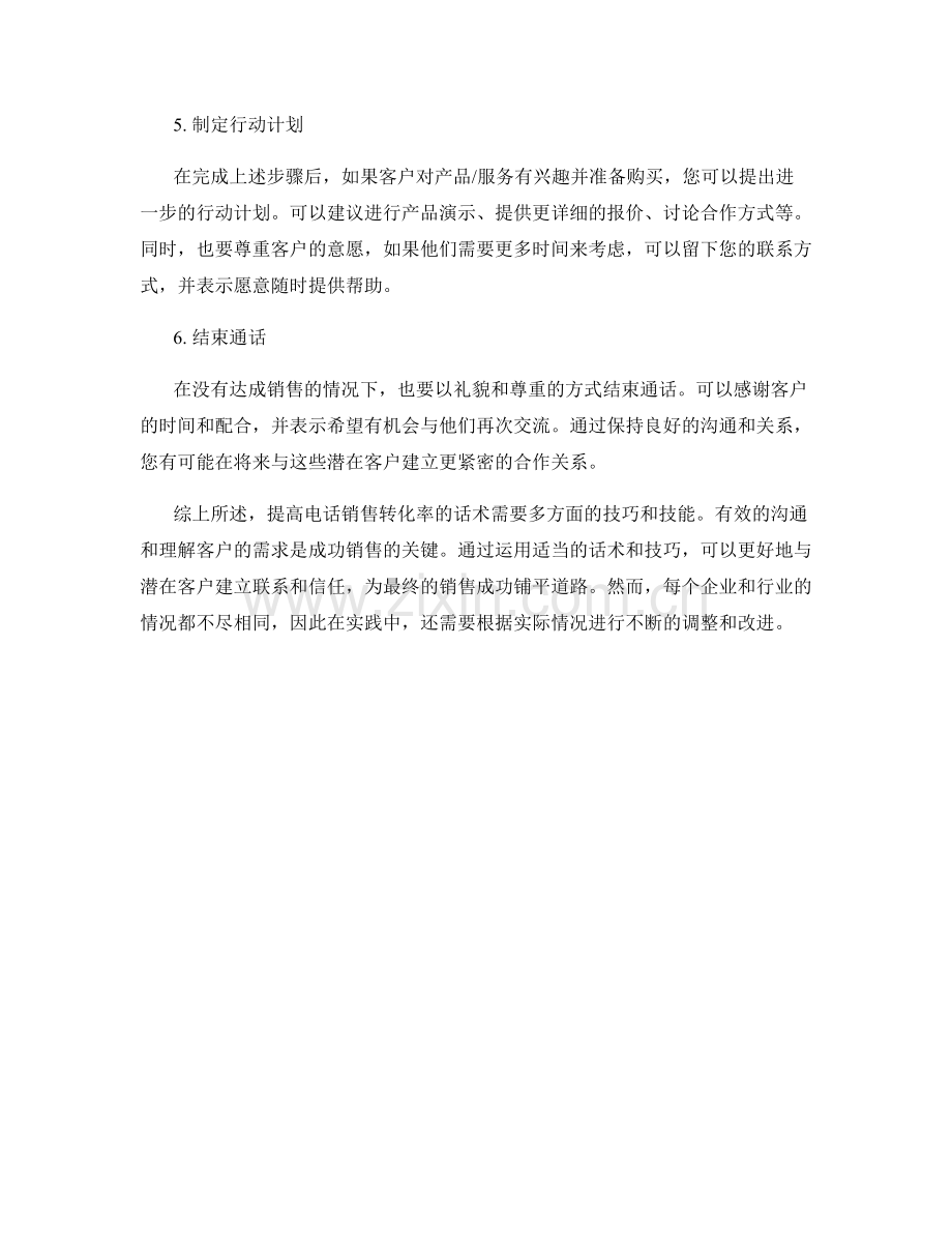提高电话销售转化率的话术.docx_第2页