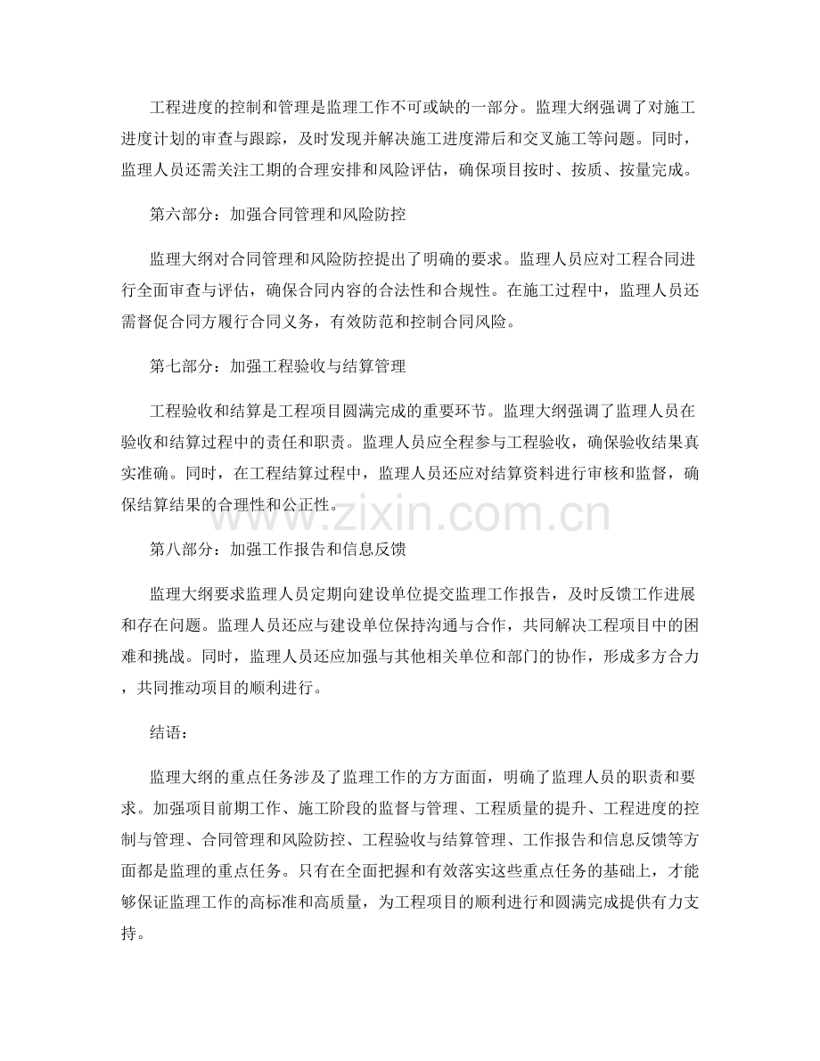 监理大纲的重点任务整理.docx_第2页