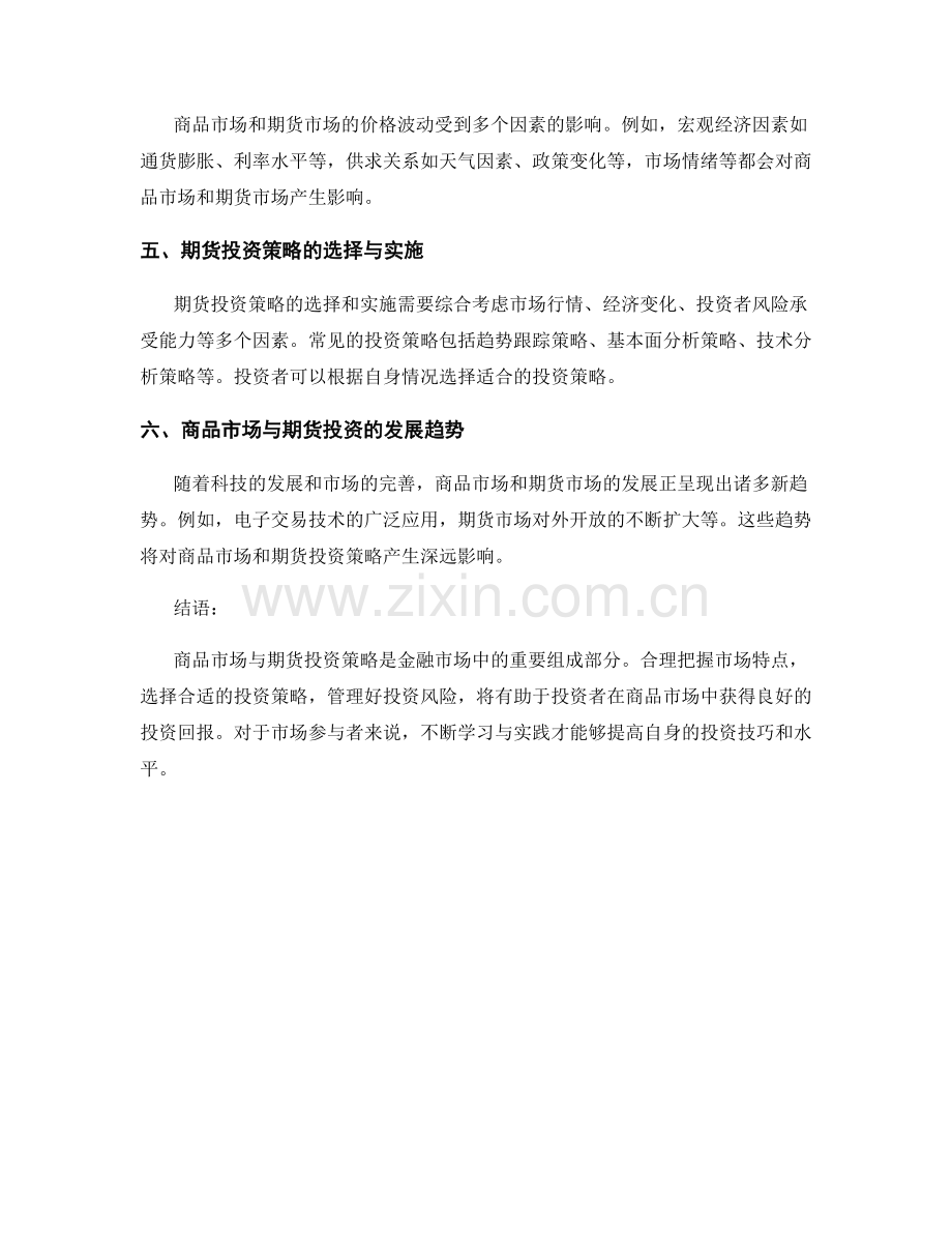 报告中的商品市场与期货投资策略.docx_第2页