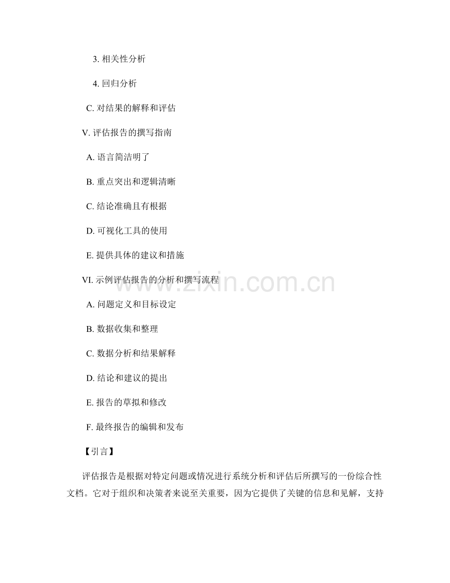 评估报告的撰写指南和分析流程.docx_第2页