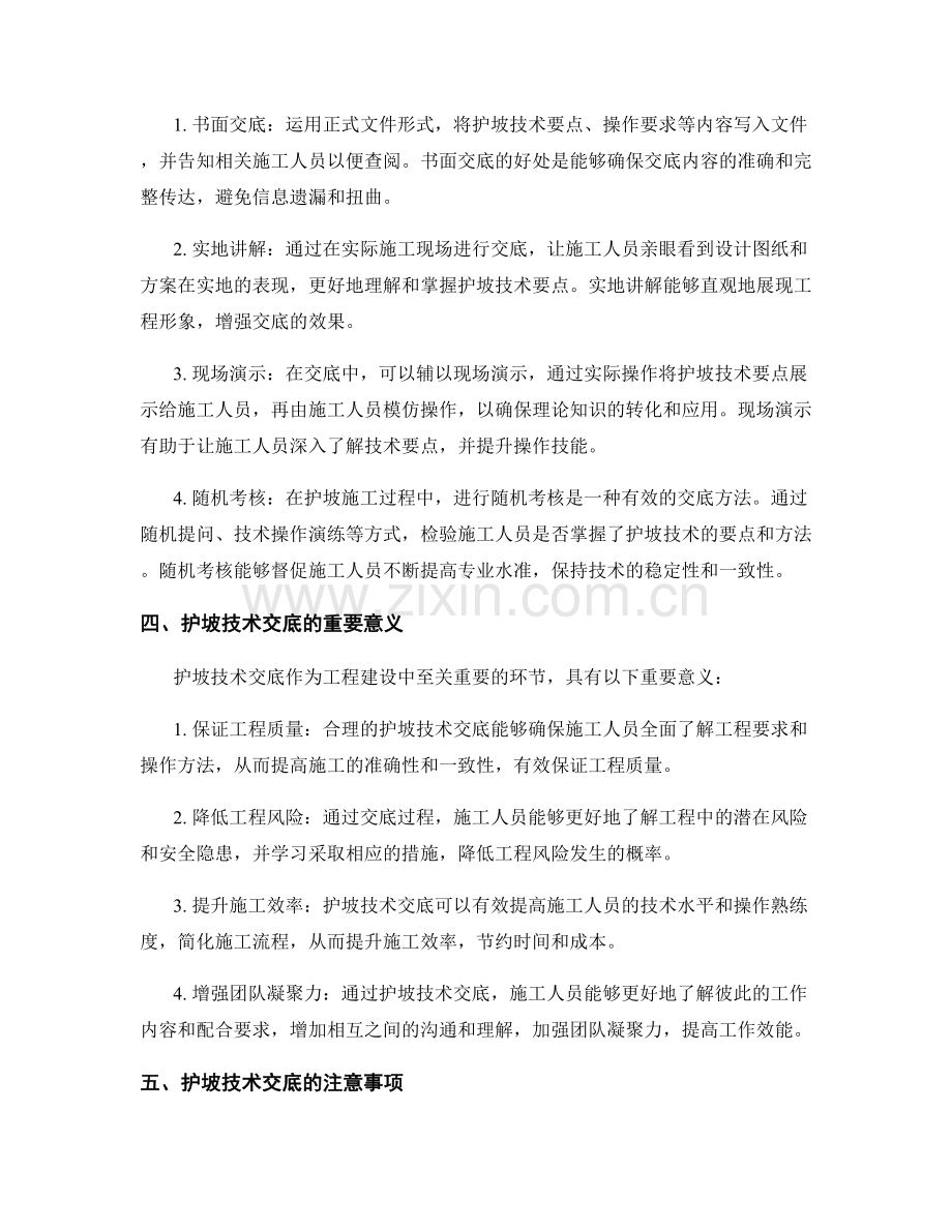 护坡技术交底的重要内容与方法.docx_第2页