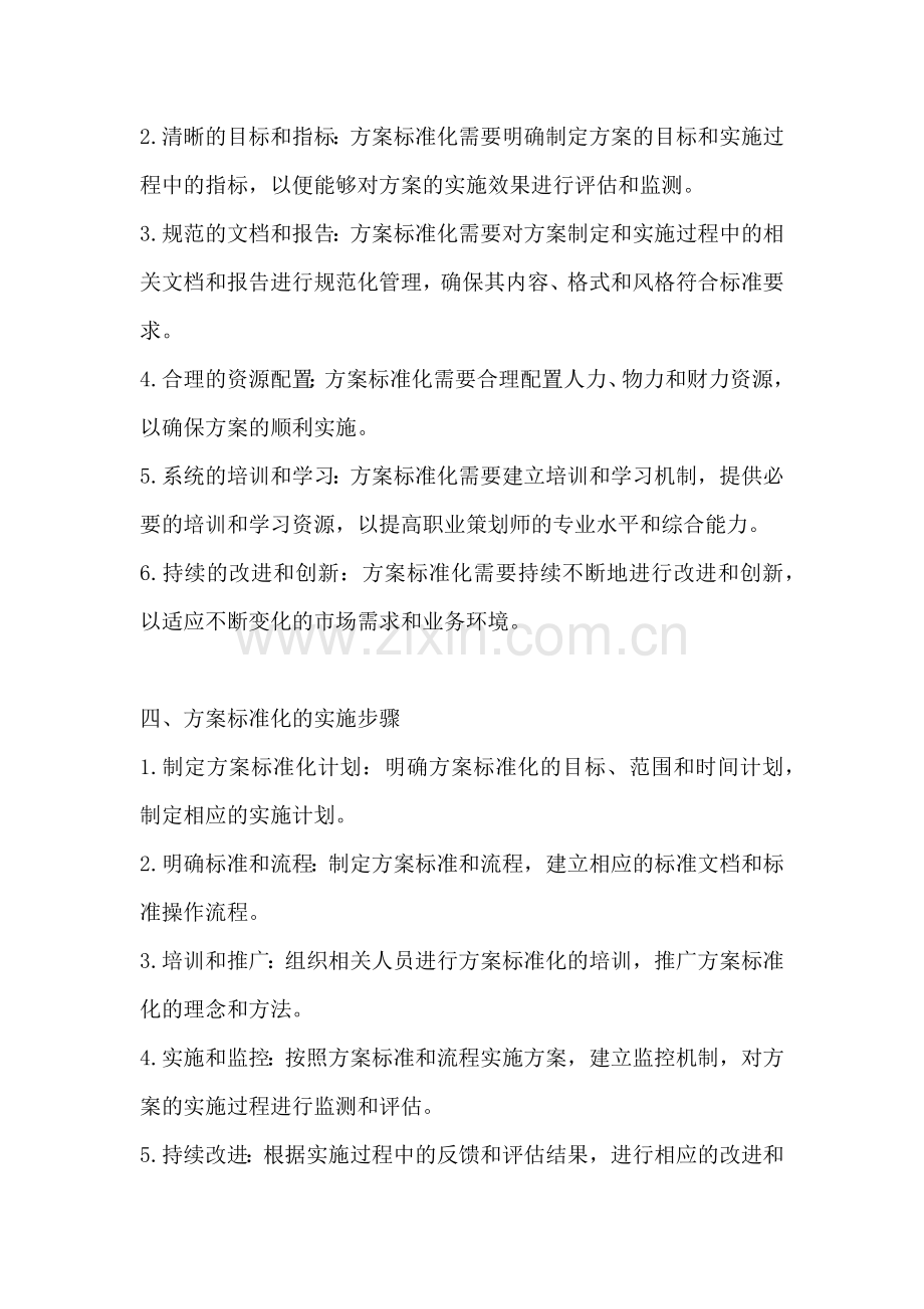 方案标准化怎么做.docx_第2页