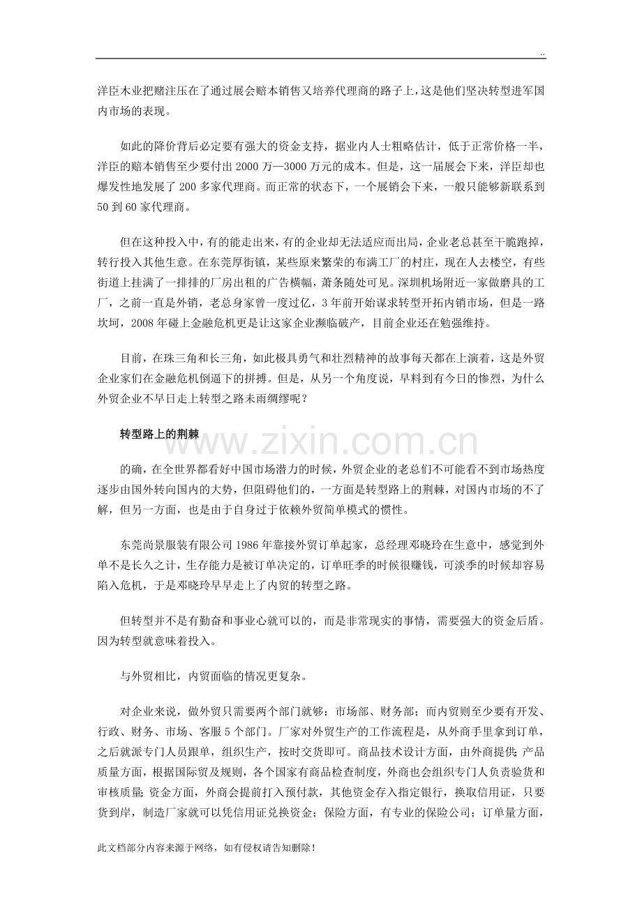 外销企业转型.doc_第2页