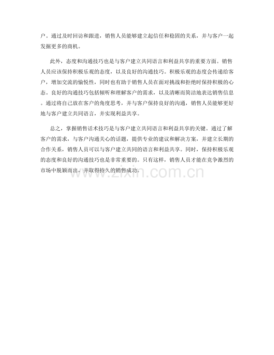 掌握销售话术技巧：如何与客户建立共同语言和利益共享.docx_第2页