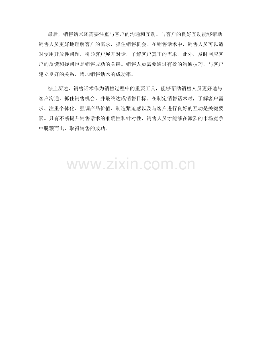 从客户需求到销售目标：销售话术指南.docx_第2页