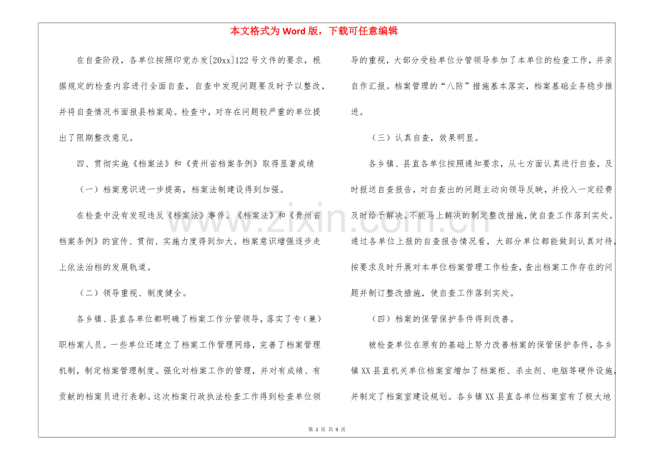 档案执法检查工作总结.docx_第2页