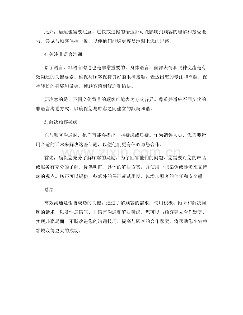 高效沟通销售话术指南：建立顾客合作默契.docx_第2页