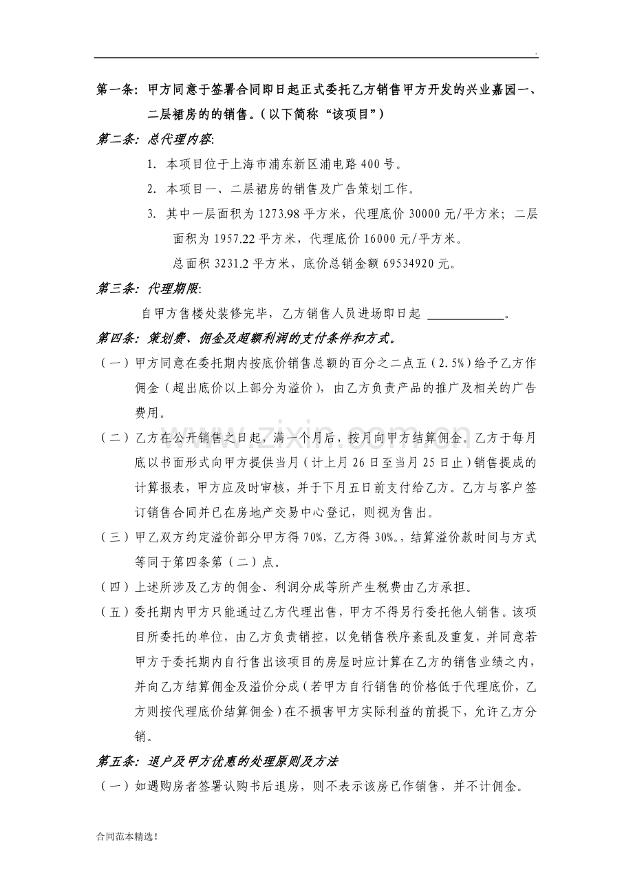 兴业嘉园裙房委托销售代理合同.doc_第2页