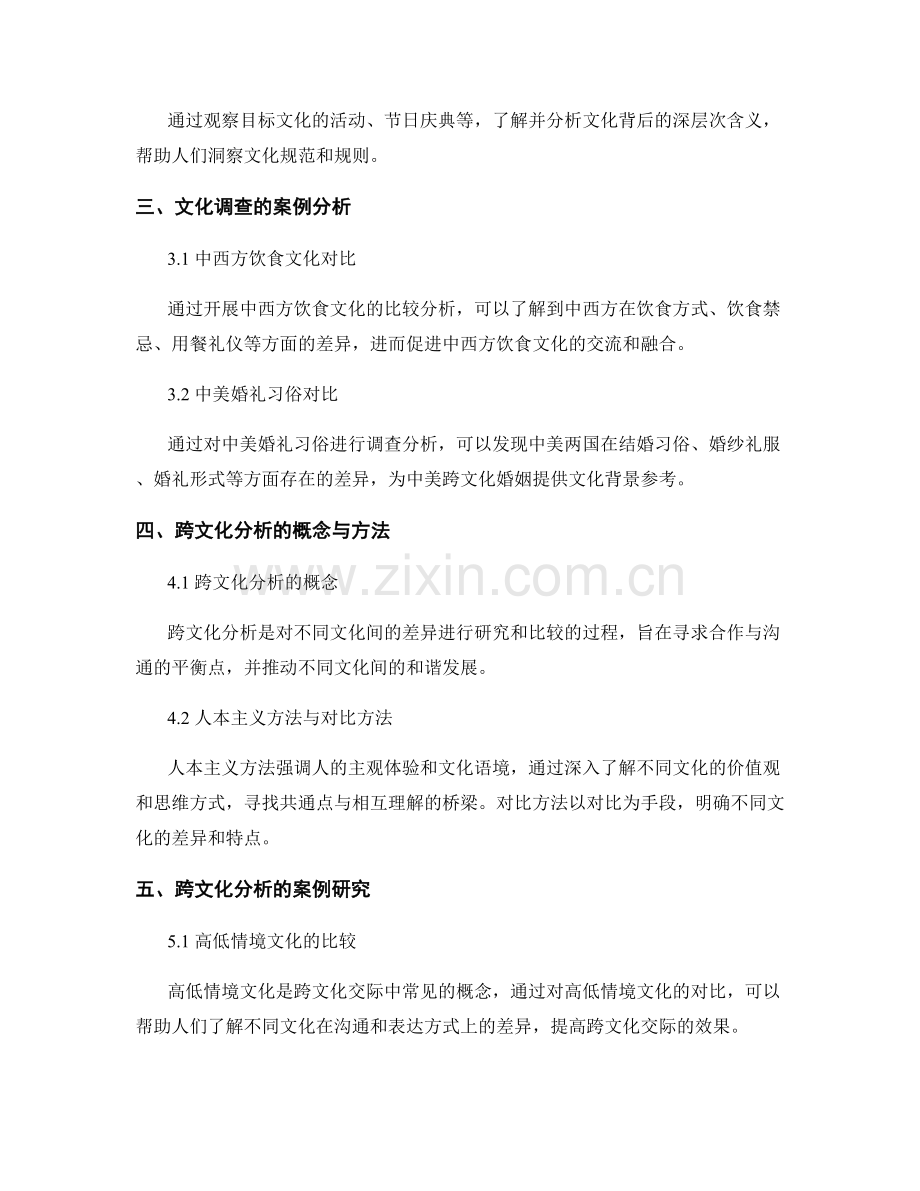 报告中的文化调查和跨文化分析.docx_第2页
