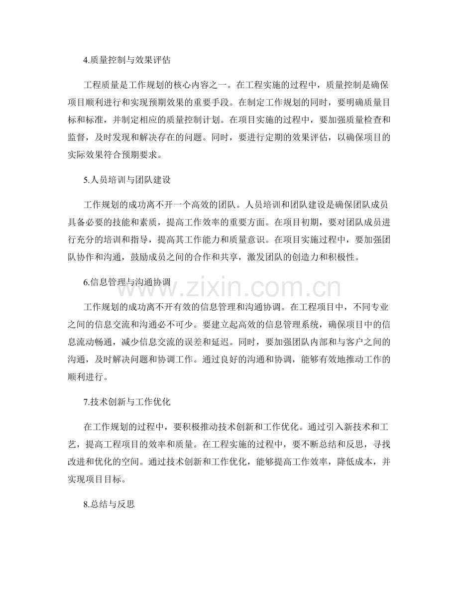 工作规划的技术协调和工程质量控制.docx_第2页