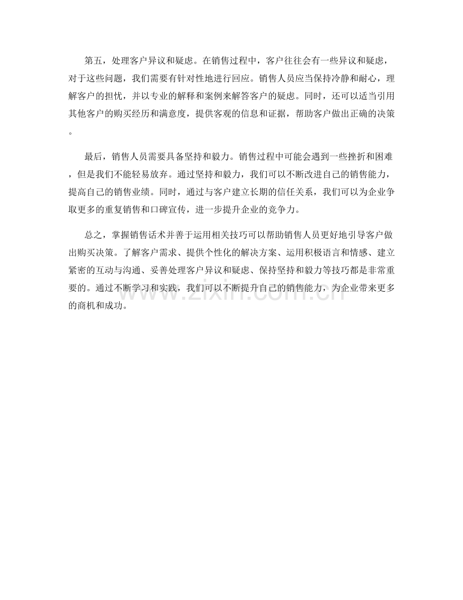 掌握销售话术引导客户做出购买决策的技巧.docx_第2页