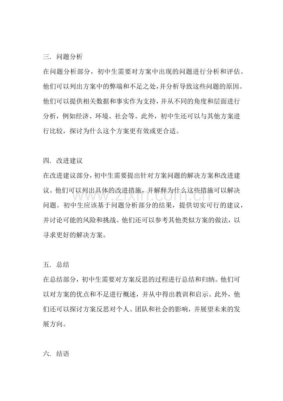 方案反思怎么写范文初中生.docx_第2页