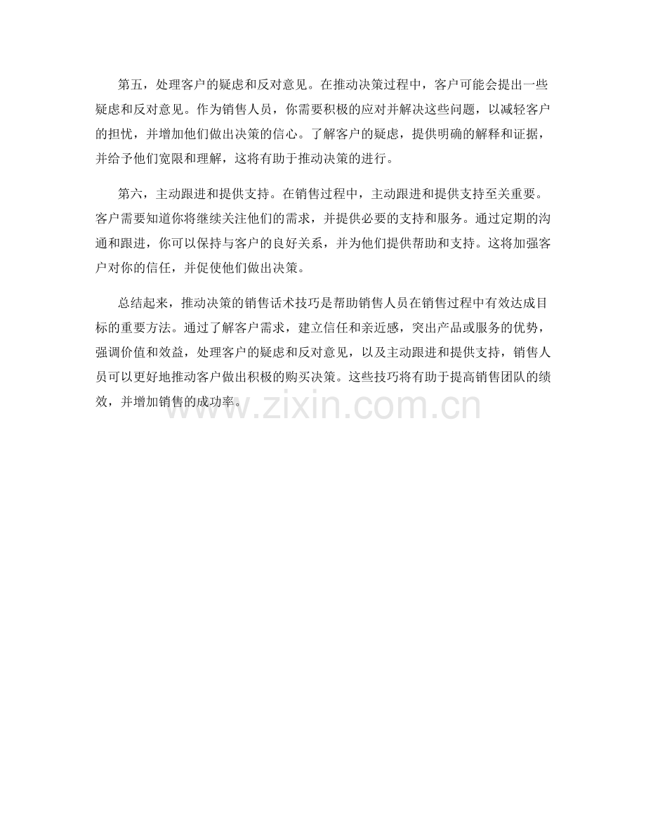 推动决策的销售话术技巧.docx_第2页