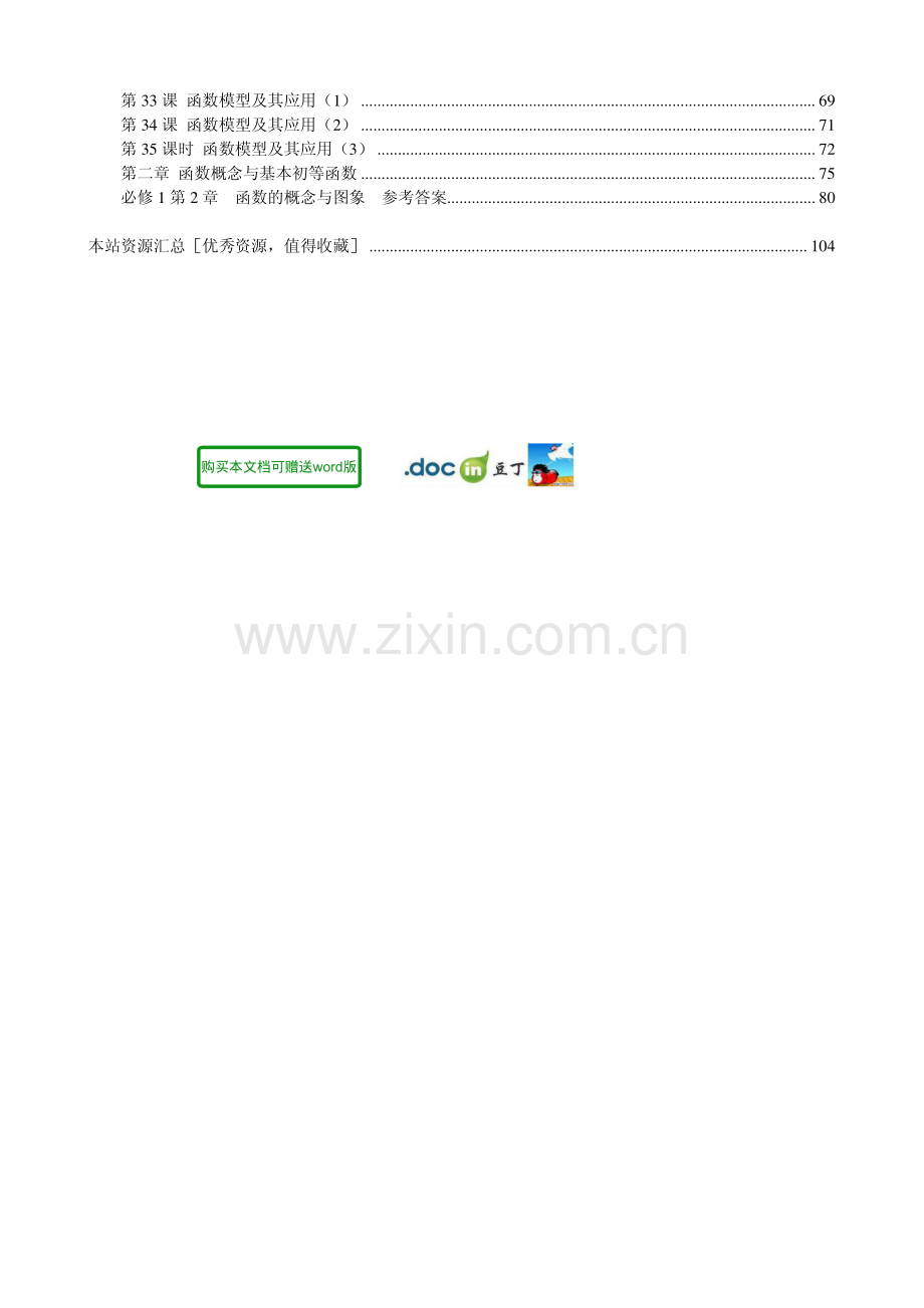 苏教版高中数学必修1配套练习43份全套【精美整理版】.pdf_第2页