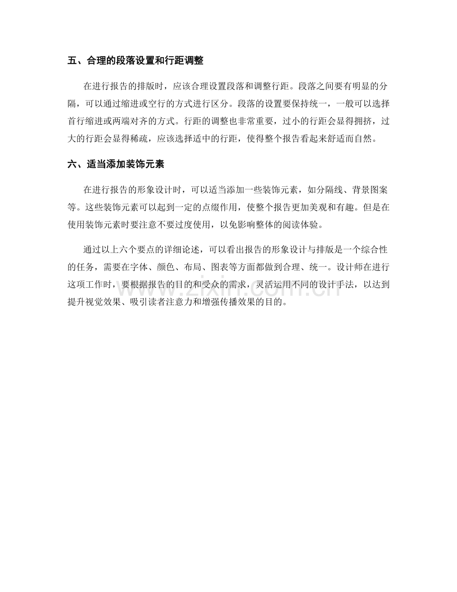 报告的形象设计与排版要点.docx_第2页