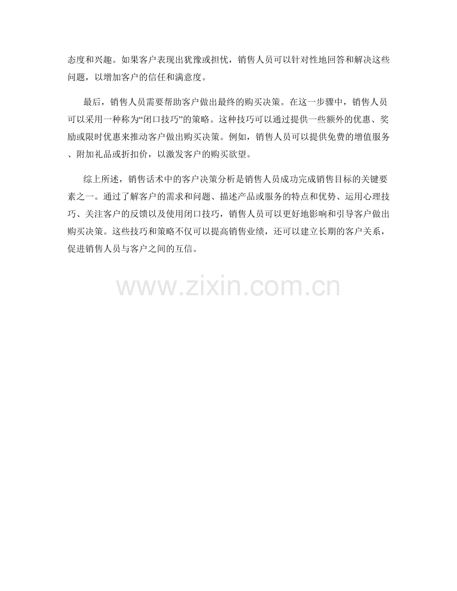 销售话术中的客户决策分析.docx_第2页