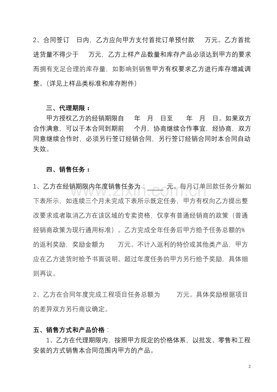 区域专卖合同.doc_第2页