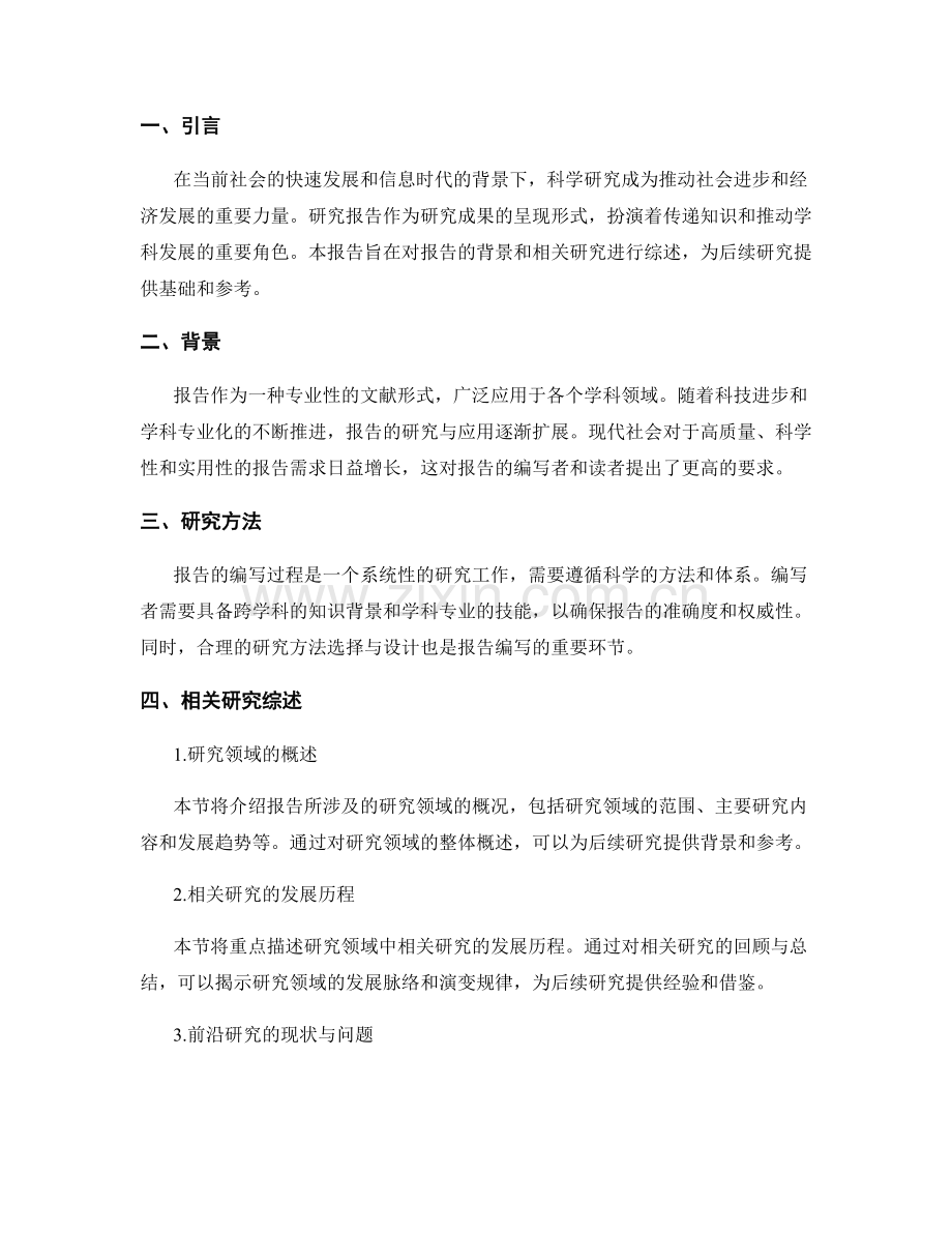 报告的背景和相关研究综述.docx_第2页