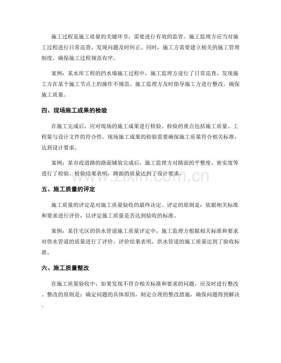 施工质量验收的标准与操作规程.docx_第2页