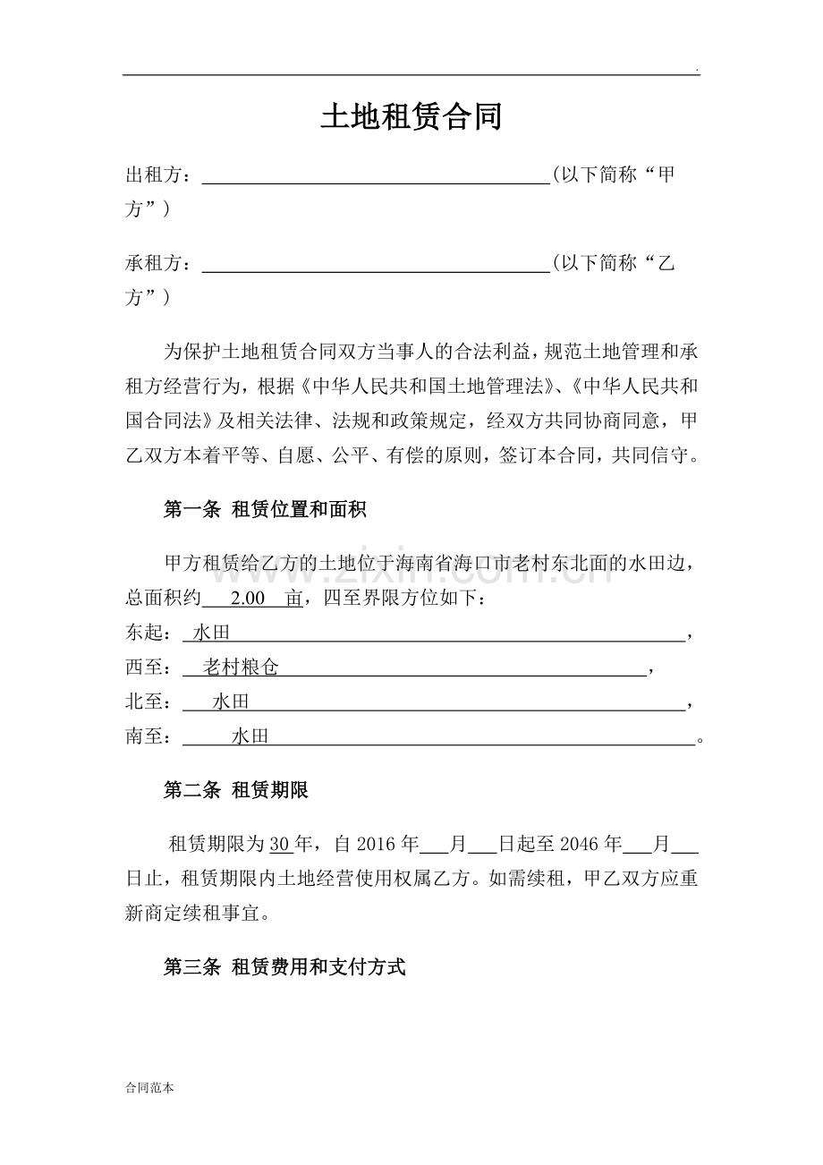 农村土地租赁合同范本-(4).doc_第1页