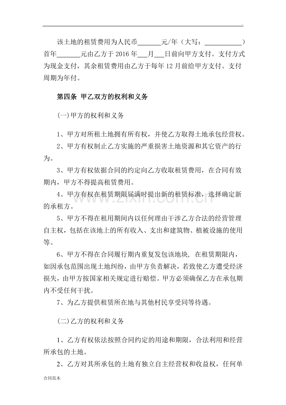 农村土地租赁合同范本-(4).doc_第2页