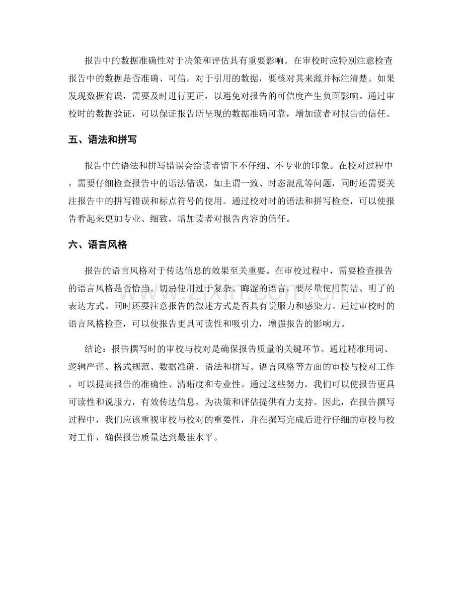报告撰写时的审校与校对.docx_第2页