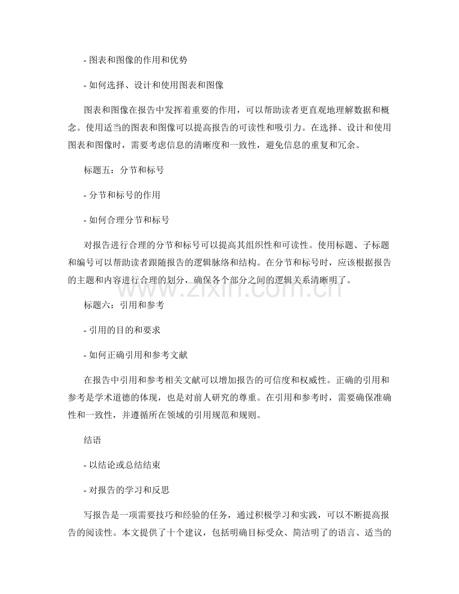 提高报告阅读性的十个建议.docx_第2页