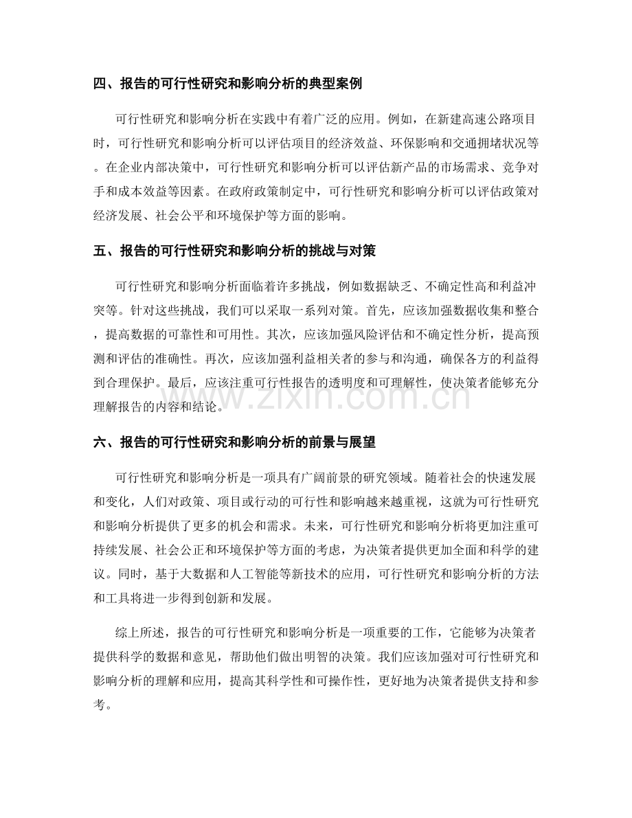 报告的可行性研究和影响分析.docx_第2页