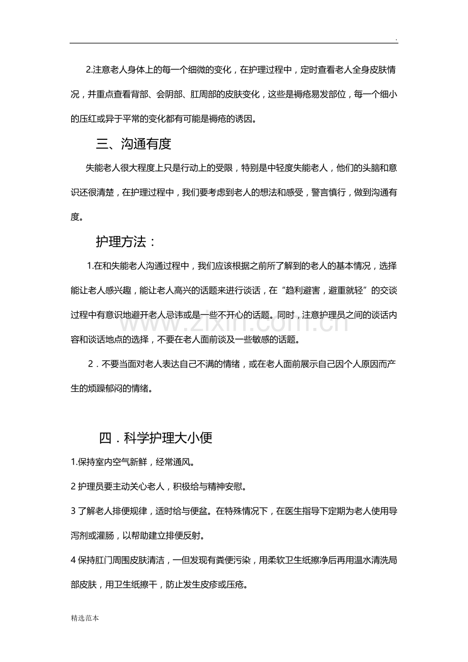 失能老人的护理要求.doc_第2页