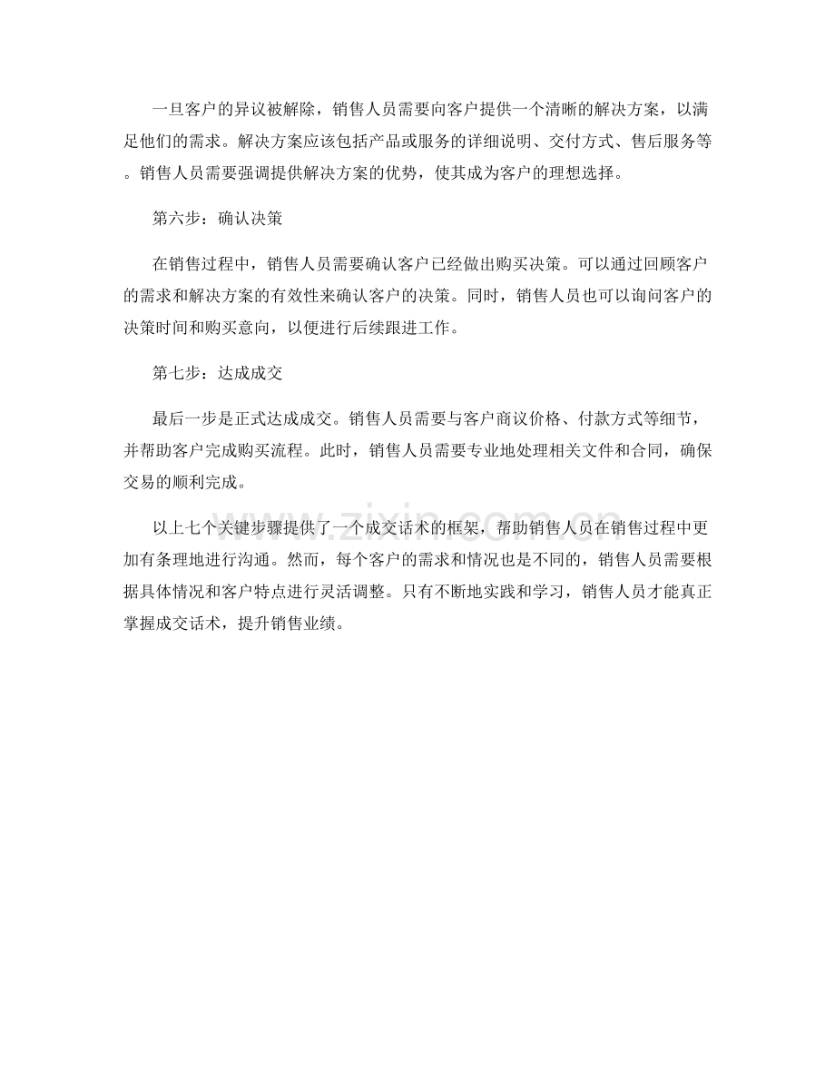 成交话术的七个关键步骤.docx_第2页