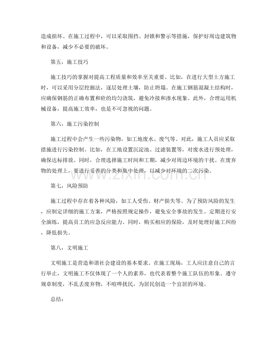 施工注意事项的实用指南.docx_第2页
