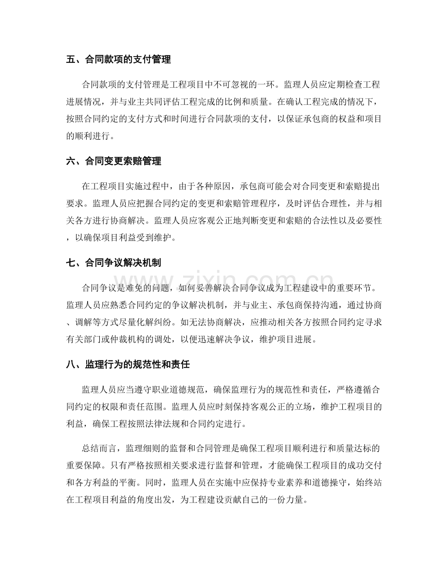 监理细则的监督要点与合同管理策略.docx_第2页
