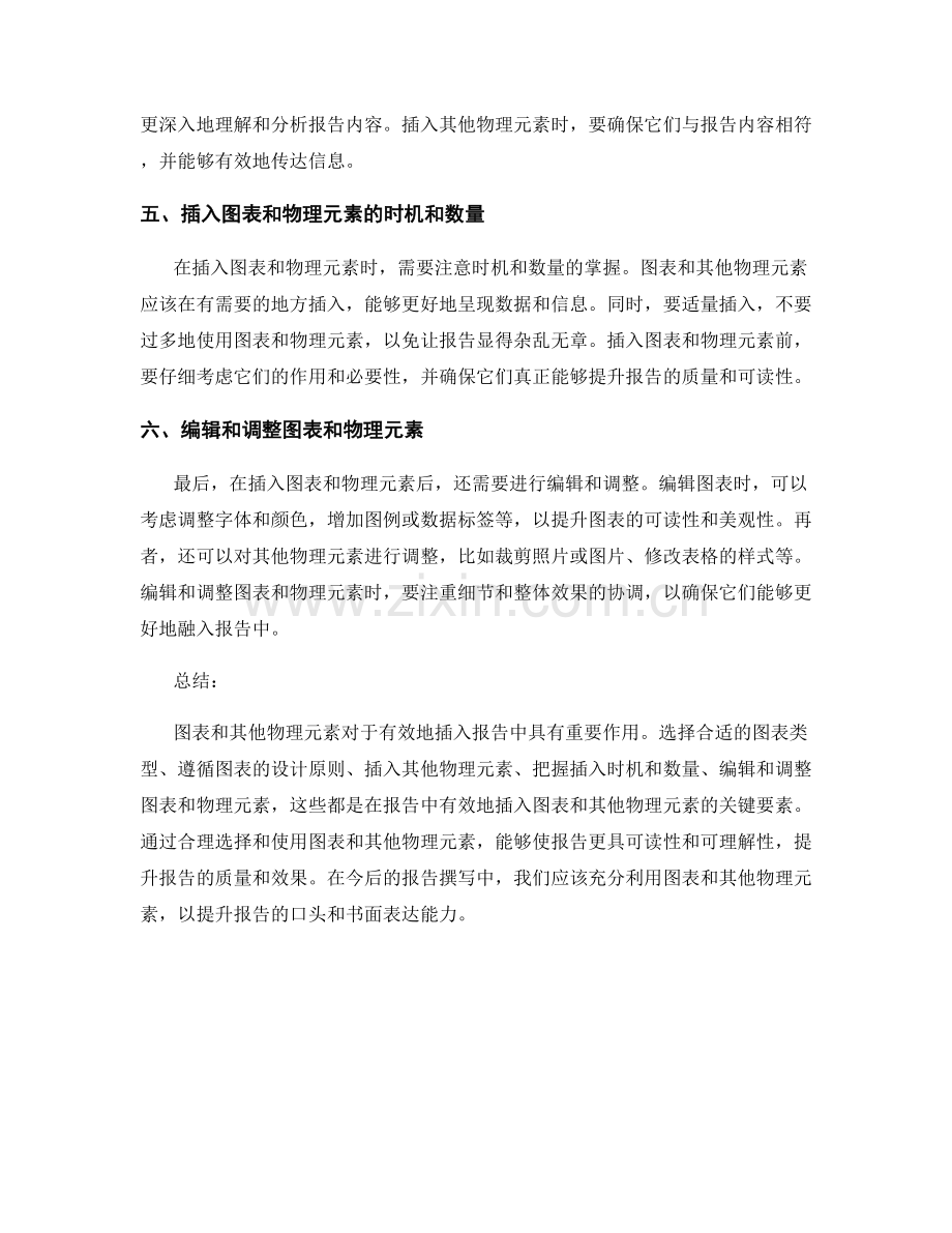 有效地插入图表和其他物理元素到报告中.docx_第2页