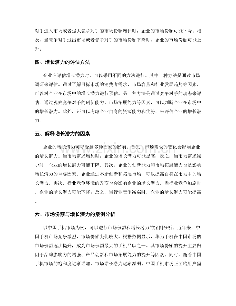 报告中评估和解释市场份额和增长潜力.docx_第2页