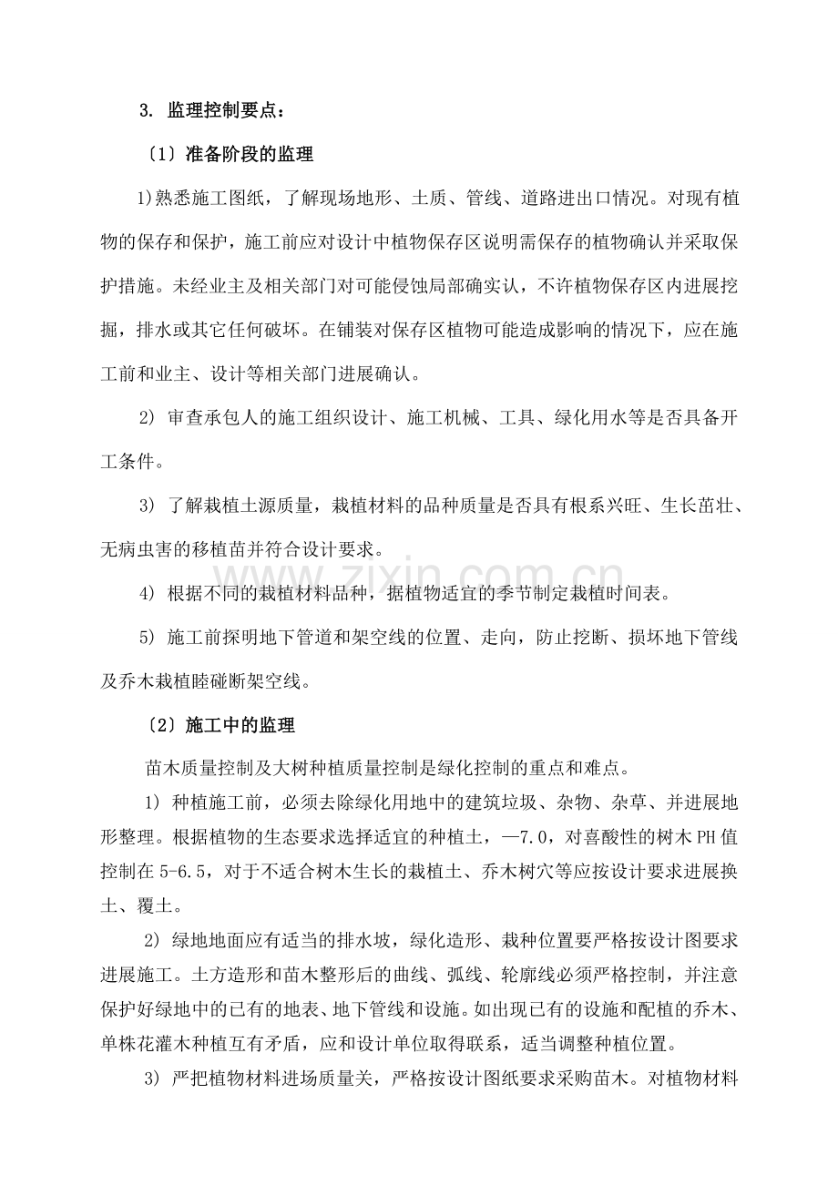 道路绿化工程监理细则.doc_第2页