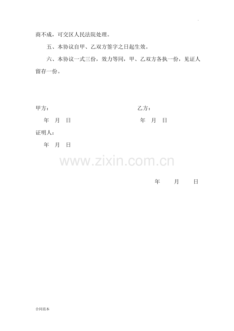 房屋产权转让协议书-(2).doc_第2页
