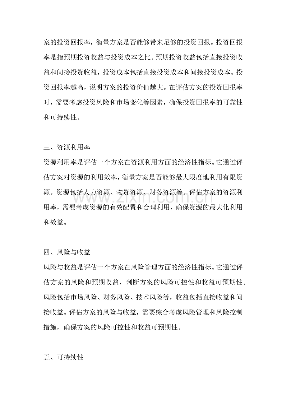 方案经济性指标包括哪些方面的.docx_第2页