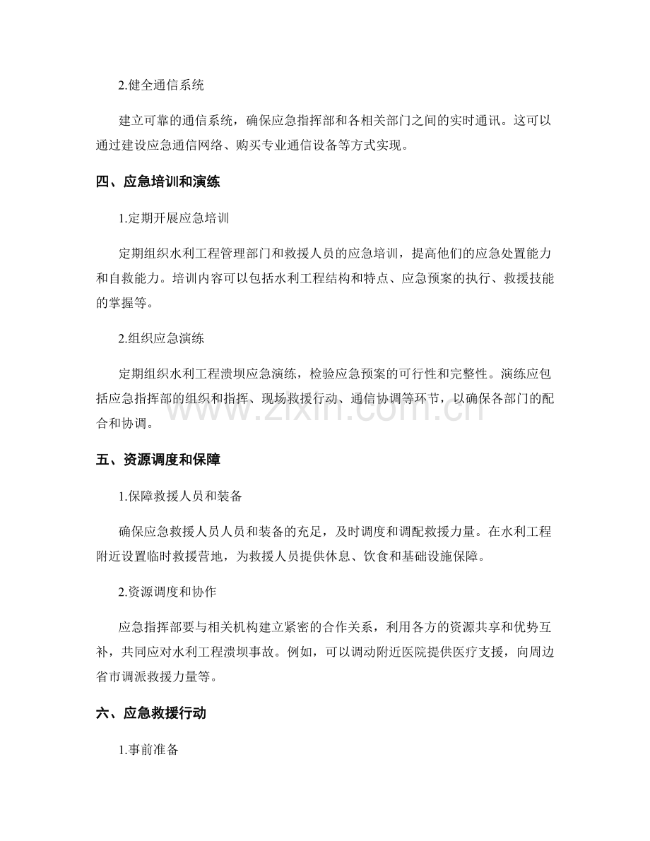 水利工程溃坝应急演练方案2023.docx_第2页