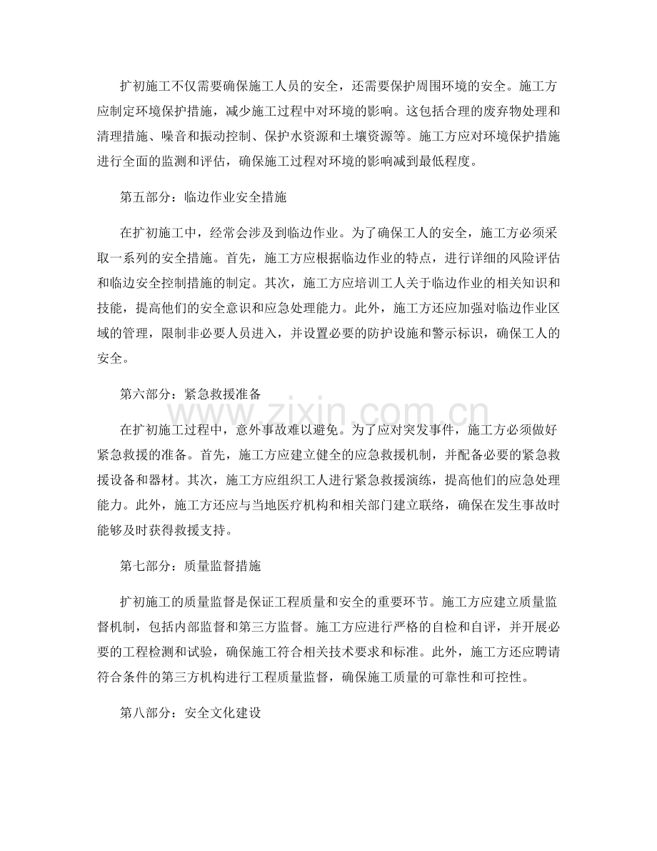 扩初施工及临边安全措施.docx_第2页