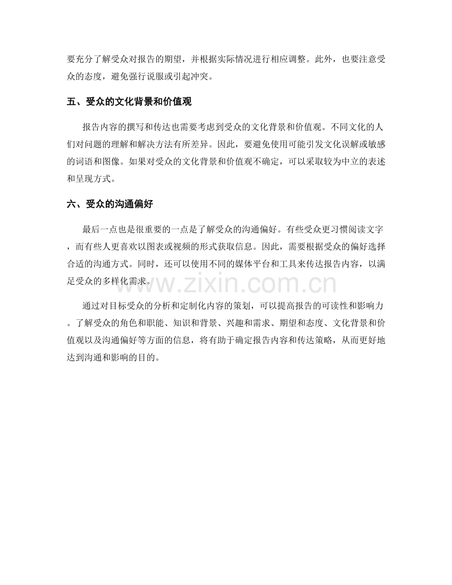 报告目标受众的分析与定制化内容.docx_第2页