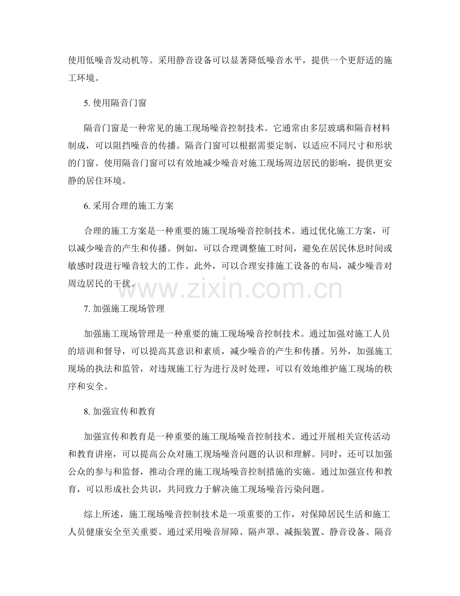 施工现场噪音控制技术介绍.docx_第2页