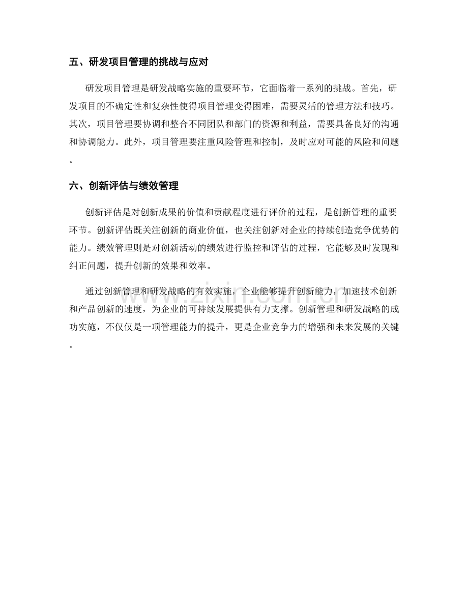报告中的创新管理和研发战略.docx_第2页